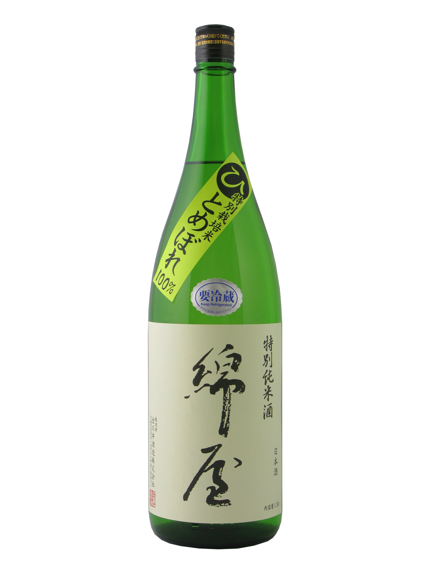 写真：綿屋 特別純米酒  美山錦 55