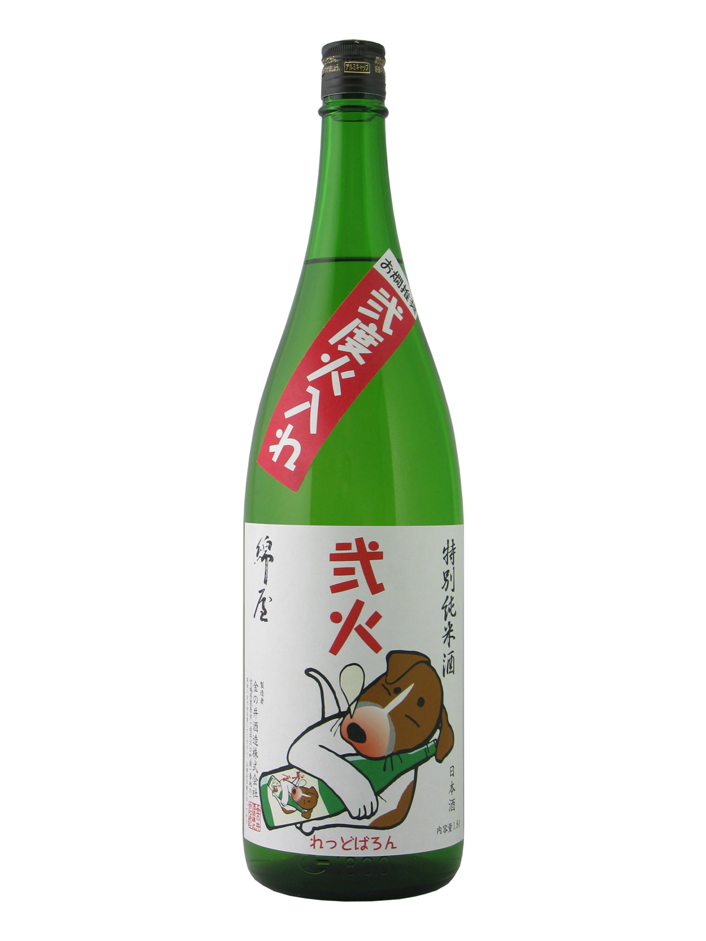 写真：綿屋 特別純米酒  山田錦