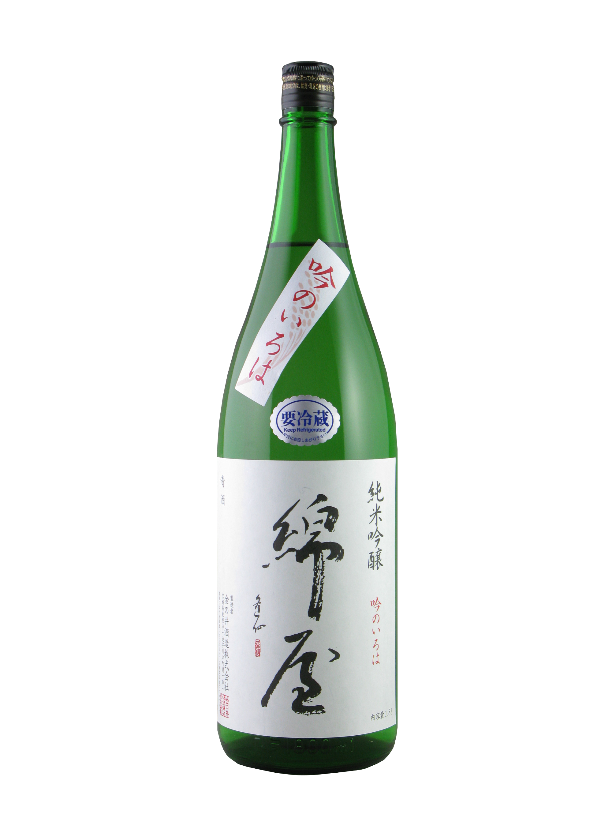 写真：綿屋 純米吟醸  蔵の華