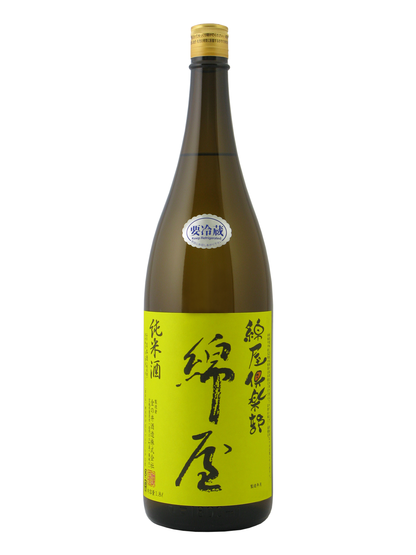 写真：綿屋倶楽部  純米酒〈黄〉